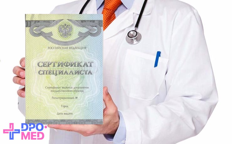 Дистанционные курсы для получения медицинского сертификата